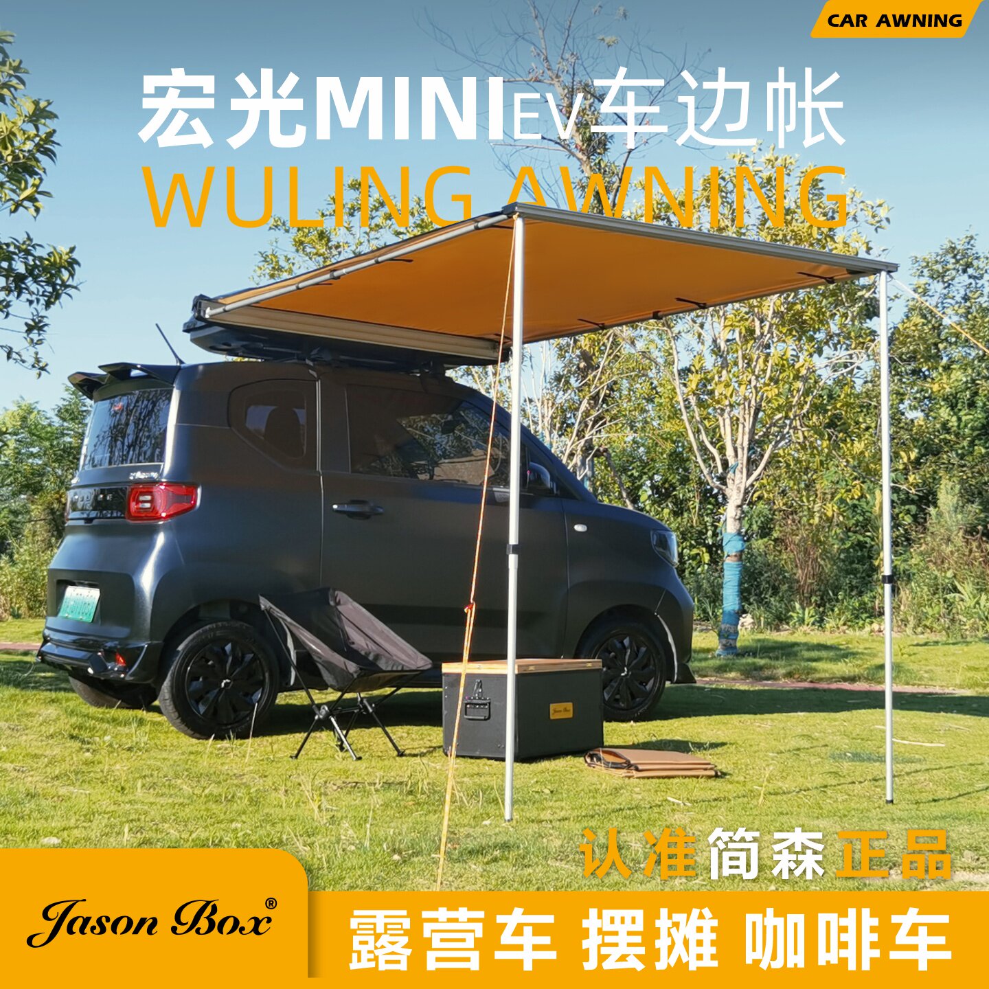 宏光MINI车边帐露营天幕宝骏悦也图片