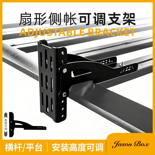 简森户外270度可调车边帐支架