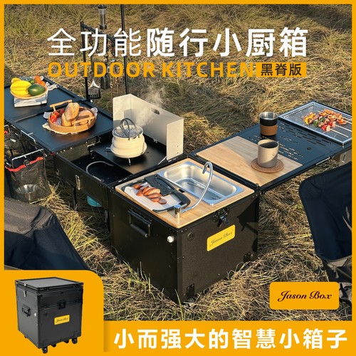随行小厨箱全功能户外移动厨房