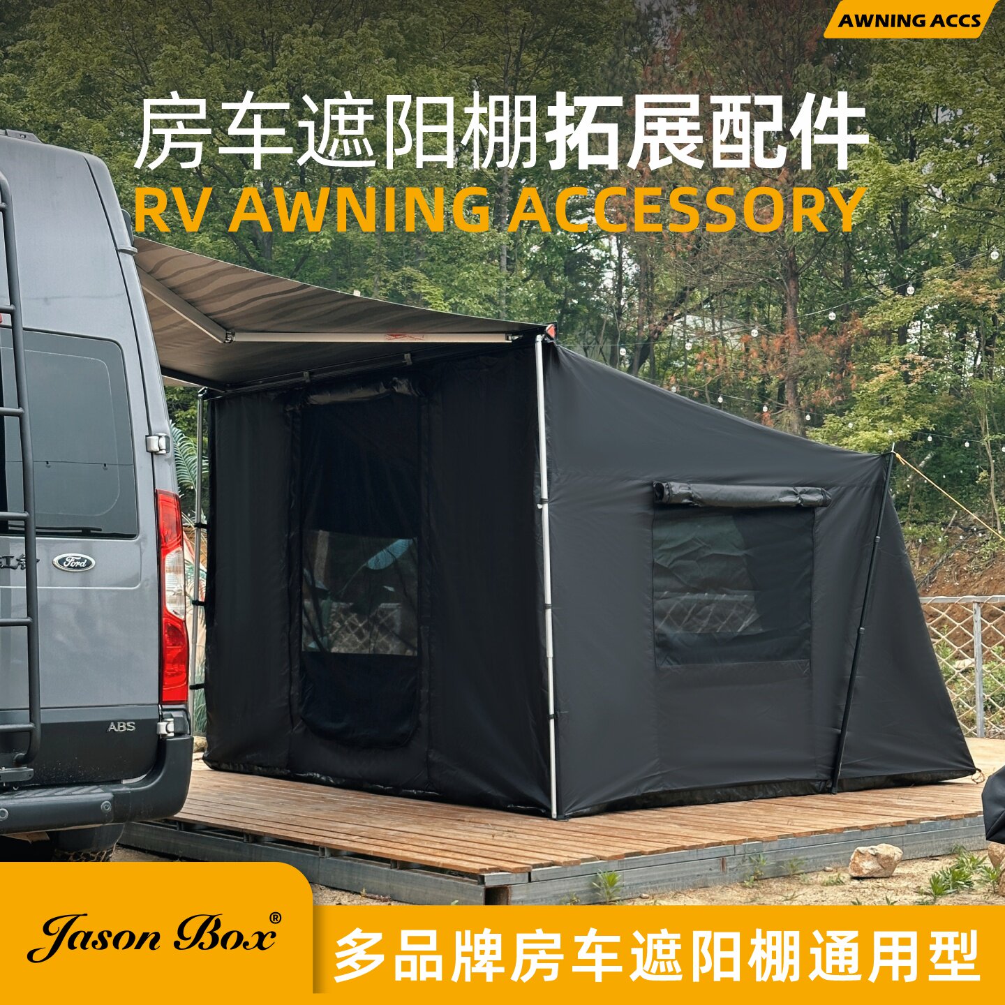 简森户外房车遮阳棚拓展帐篷图片