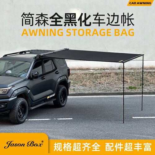 简森户外宇宙车边帐篷全黑化天幕