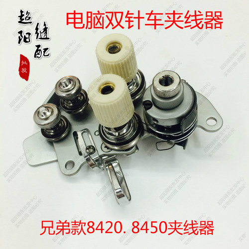 装机质量 兄弟8420 电脑双针车夹线器组件 电脑车绕线器组件