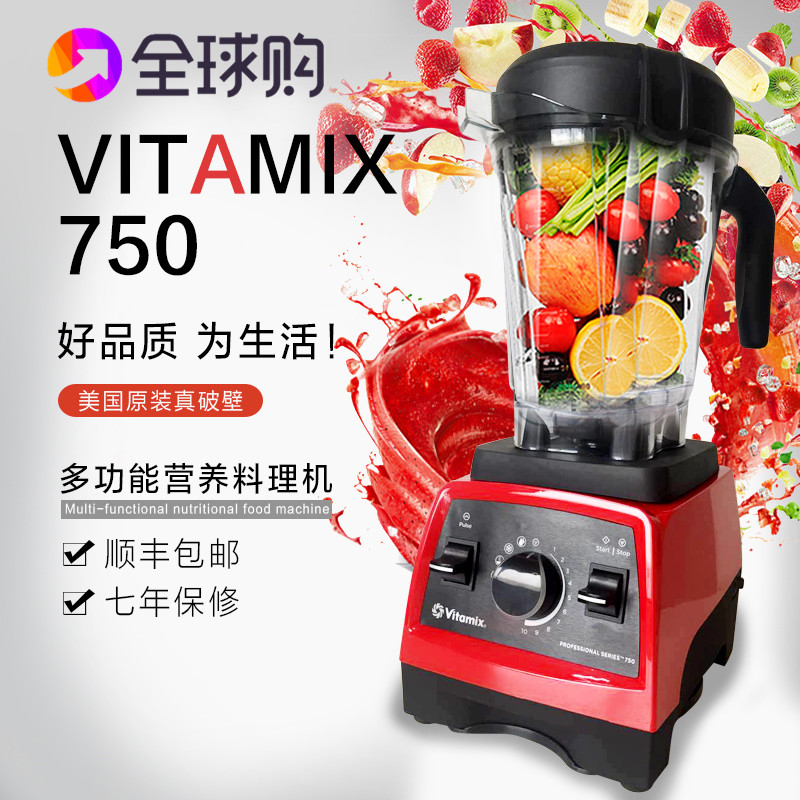 美国代购Vitamix全自动破壁机