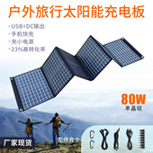 太阳能充电板折叠便携手机快充USB小功率移动电板源充发电光伏板