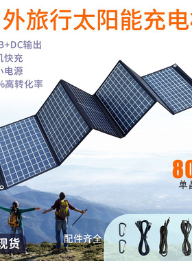 太阳能充电板折叠便携手机快充USB小功率移动电板源充发电光伏板