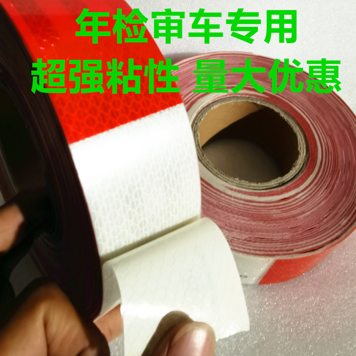 汽车货车用反光贴年检审车验车身
