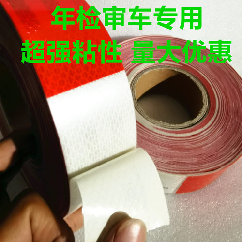 汽车货车用反光贴年检审车验车身