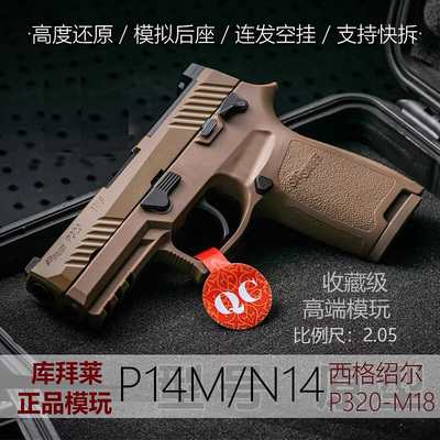 库拜莱P320软弹发射器西格绍尔