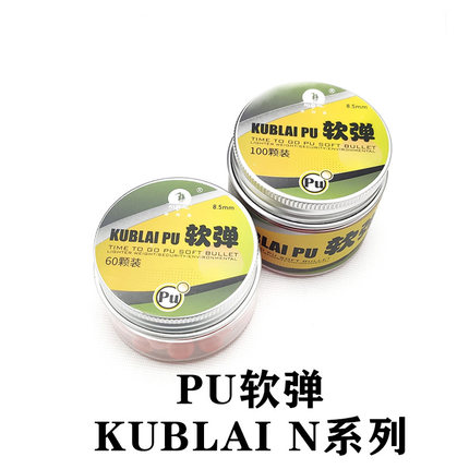 库拜莱N1软弹8.5mm软体海绵球PU弹力球N3玩具枪射击泡沫弹n7n9