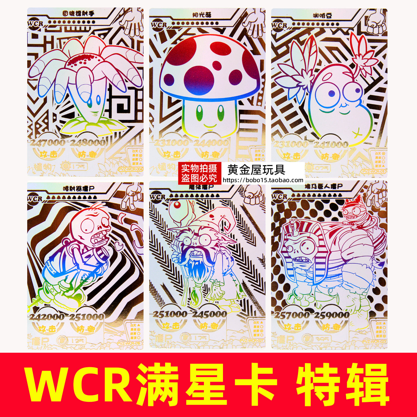 大龙家族正版植物大战僵尸WCR镭射卡特辑满星收藏卡稀有卡珍藏卡