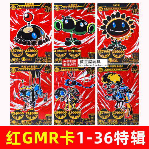 大龙家族植物大战僵尸红GMR卡
