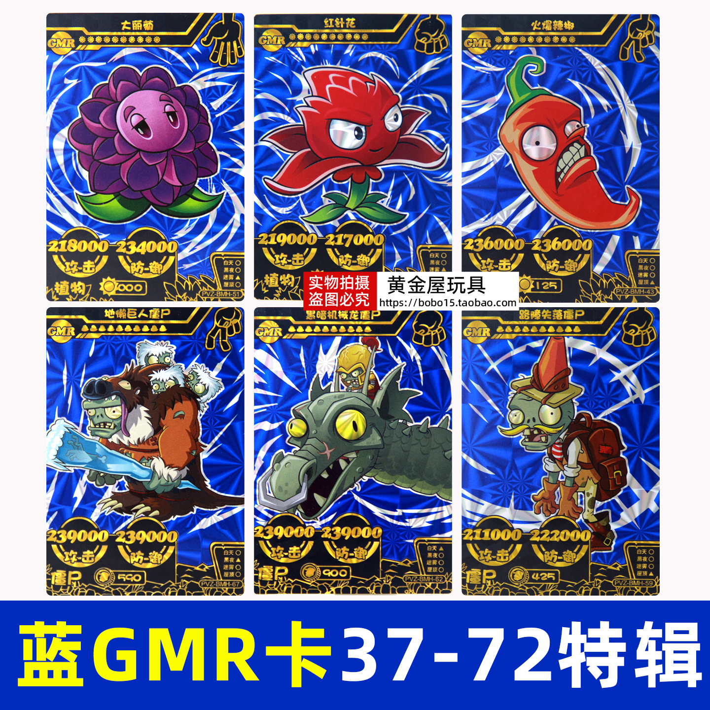 正版大龙家族植物大战僵尸蓝GMR