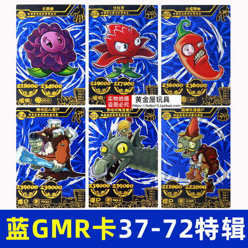 正版大龙家族植物大战僵尸蓝GMR