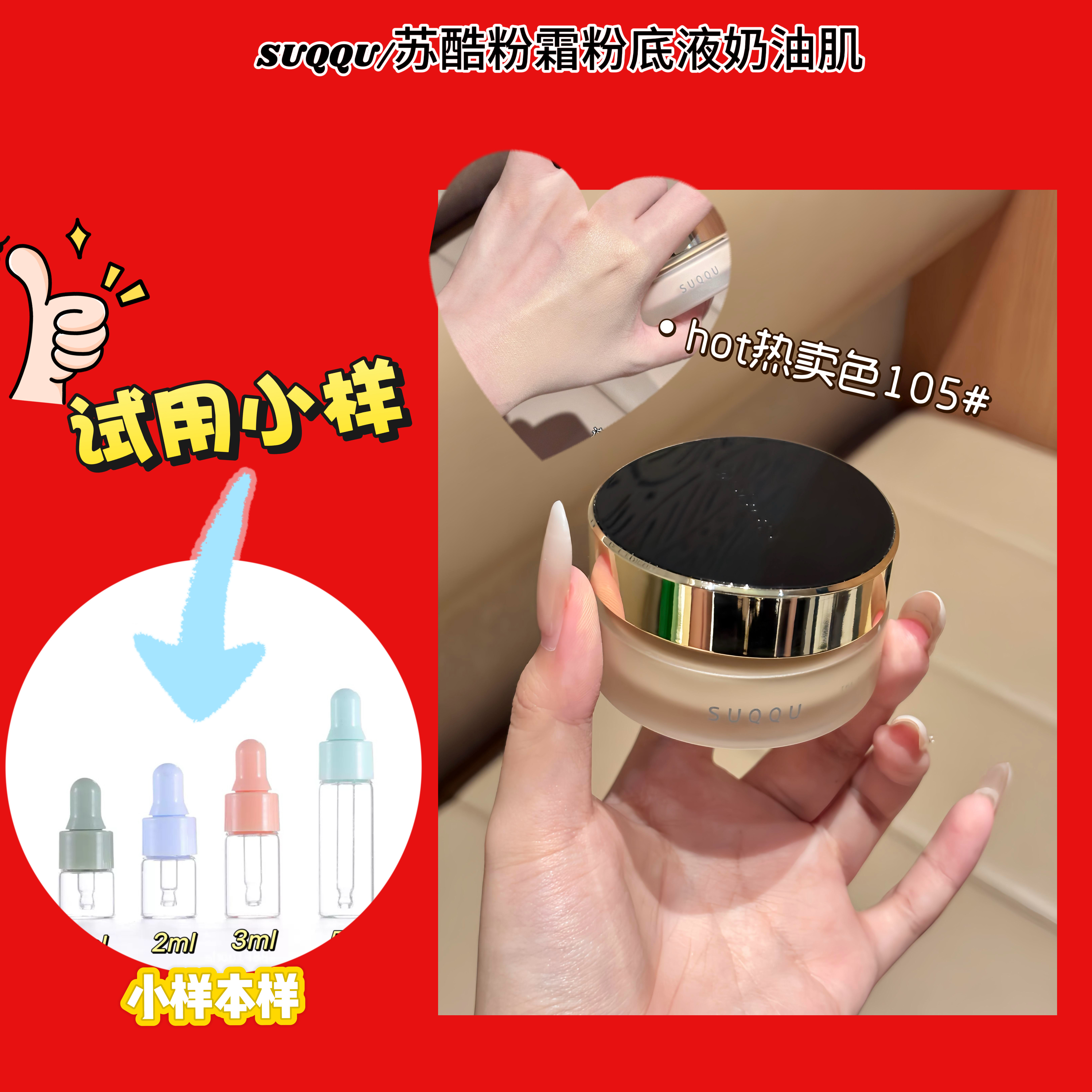 奶油肌天花板！日本SUQQU苏粉底液/膏