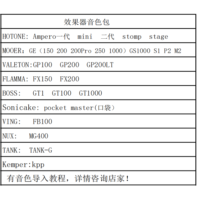 浪子峰 各种效果器音色包ampero1代 2代 GE150 200 250 1000等