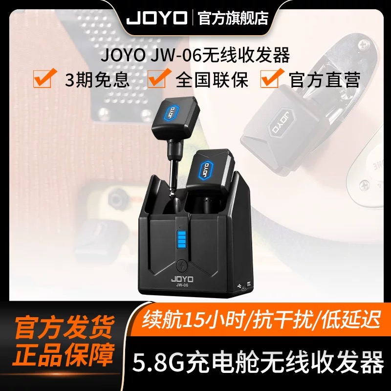 JOYO JW06无线收发器