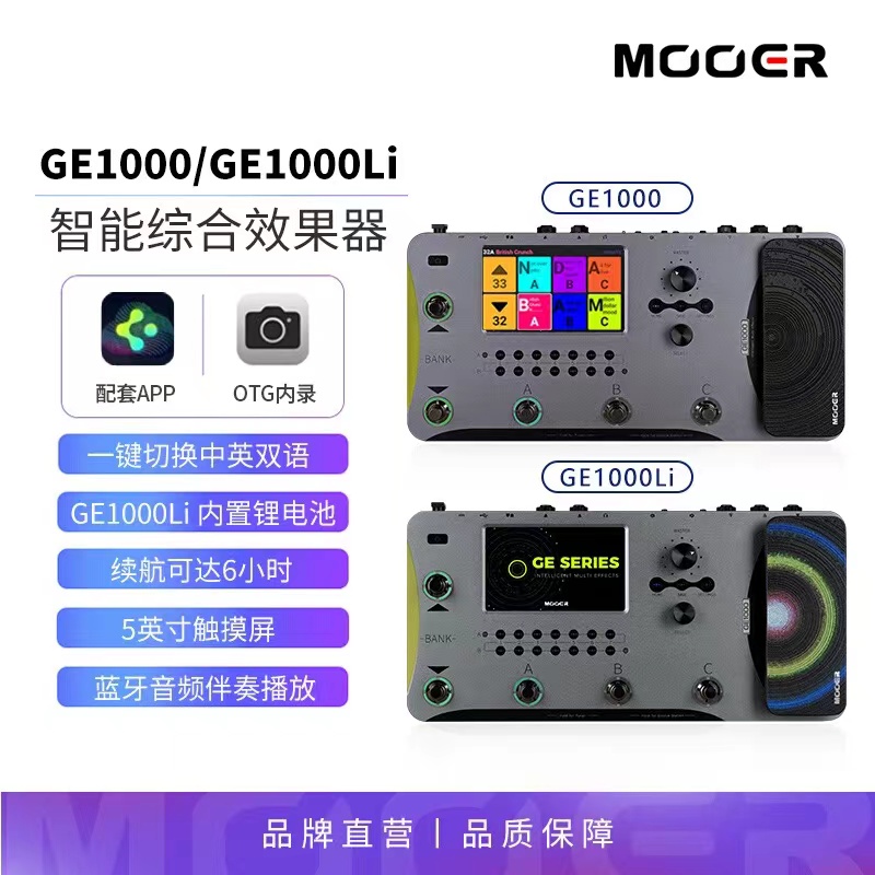 摩尔GE1000综合效果器