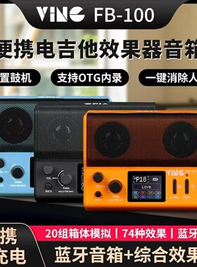FB100音箱效果器 内录 蓝牙 带我做的8个音色（不支持7天无理由）