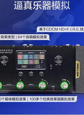 Hotone ampero电吉他综合效果器 附赠音色包