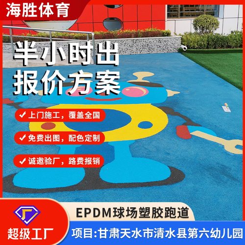 epdm橡胶颗粒厂家学校塑胶跑道全国施工幼儿园塑胶跑道修材料