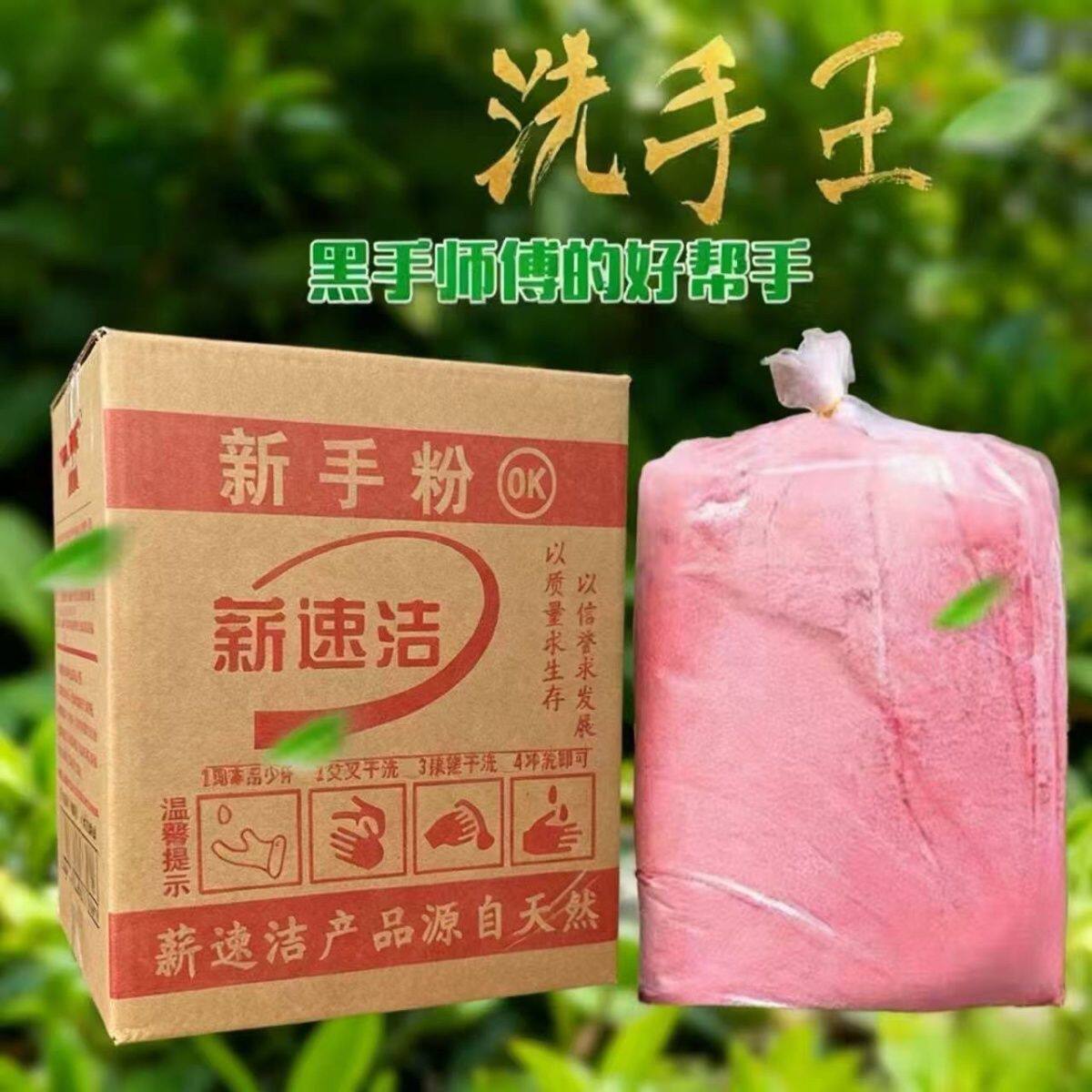 去油污洗手粉沙整箱黄油机器维修去机油王不伤手无腐蚀修理工沥青