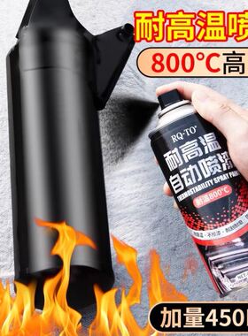 耐高温黑色自喷漆金属哑光黑防火摩托车排气管800度汽车防锈油漆