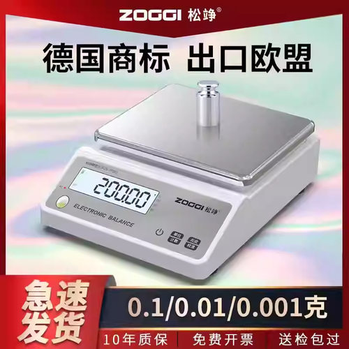高精度电子秤毫克级0.01精准电子0.1g0.001珠宝克称精密商用小型 - 封面