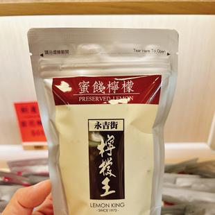 香港代购 上环永吉街柠檬王 蜜饯柠檬  代订货品