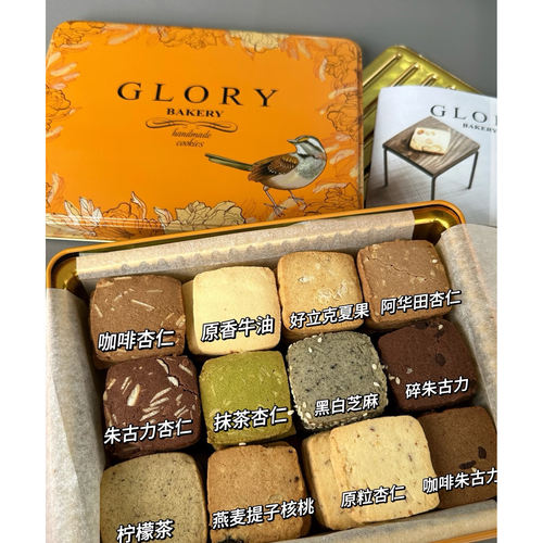 香港glory荣光曲奇咸蛋黄牛油温馨茶餐厅聚缤纷果仁饼干零食荣光