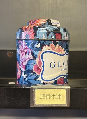 香港代购glory荣光曲奇咸蛋芝士柠檬茶伴手礼铁罐8片装浓香牛油