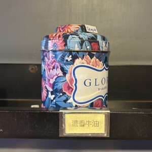 香港代购glory荣光曲奇咸蛋芝士柠檬茶伴手礼铁罐8片装浓香牛油