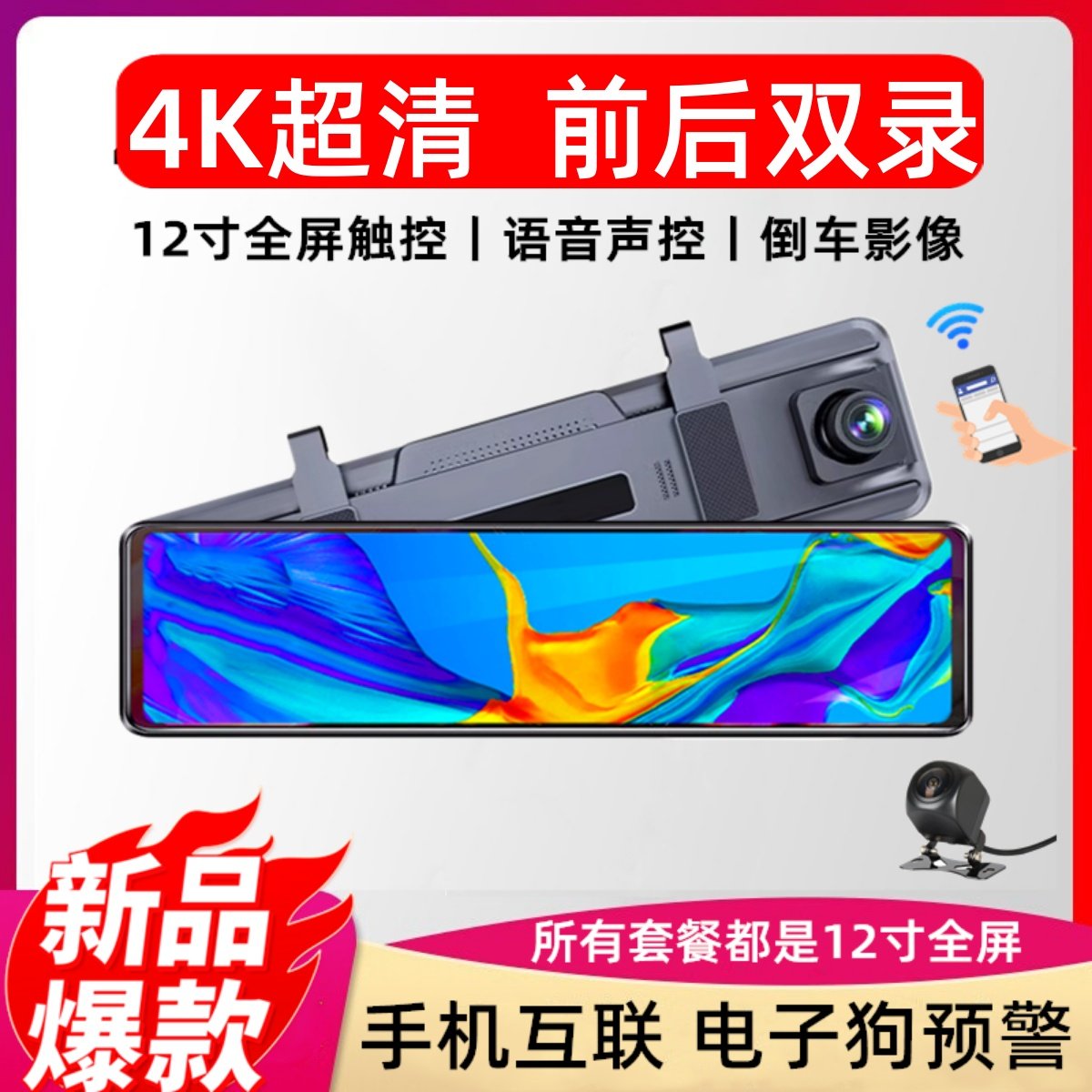 12寸全屏行车记录仪流媒体后照镜汽车载高清夜视手机互联2025新款