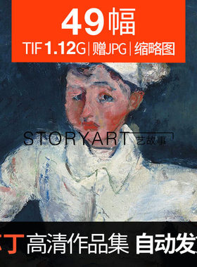 柴姆苏丁油画高清电子图片表现主义绘画临摹喷绘装饰素材Soutine