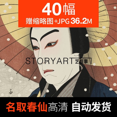名取春仙高清图片日本浮世绘歌舞伎役者绘美人物木版画装饰画素材