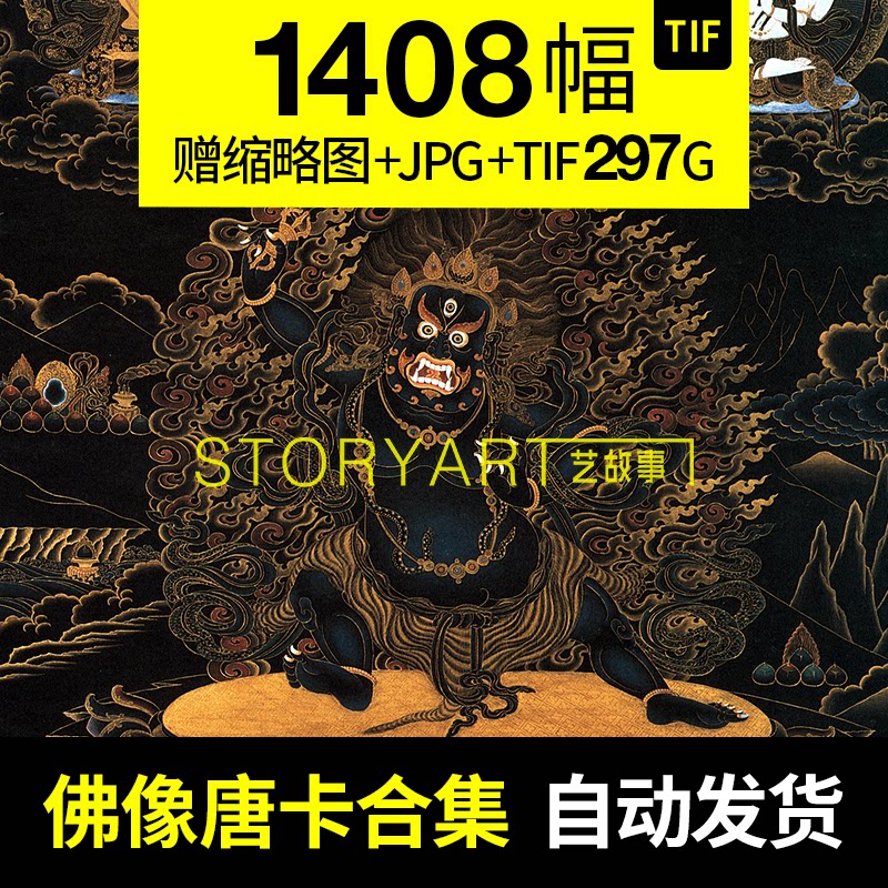 佛像唐卡电子高清图片☆宗教壁画临摹喷绘装饰素材800幅220G