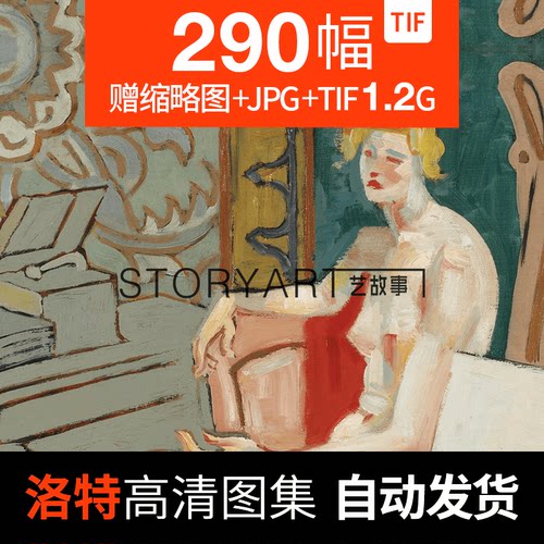 安德烈洛特Andre Lhote油画高清图片法国抽象临摹打印装饰画素材