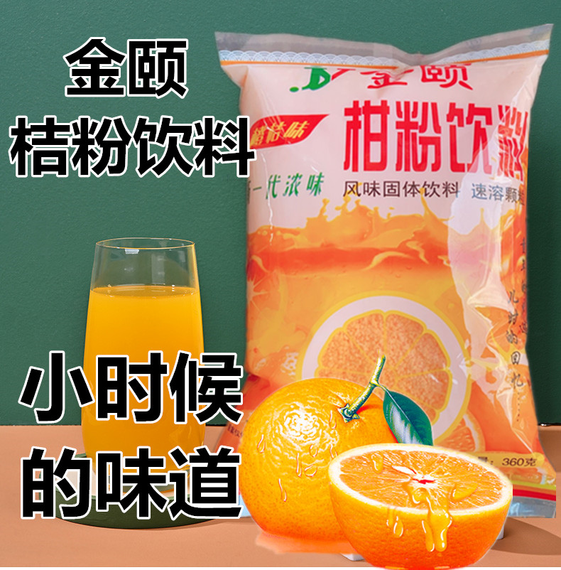 冲饮金颐桔子粉橘子粉水蜜桃菠萝