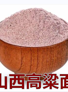 高粱面山西农家自磨高粱面粉