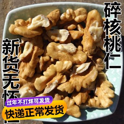 新货核桃仁碎原味四路500g去