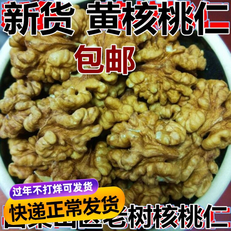 今年新货 黄 核桃仁特包邮500g 原味散装批 发价生核桃仁孕妇食品 零食/坚果/特产 核桃仁 原图主图