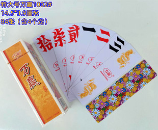 万赢特大字牌1002湖南跑胡子二七十大号双面塑料布纹磨砂防水加厚