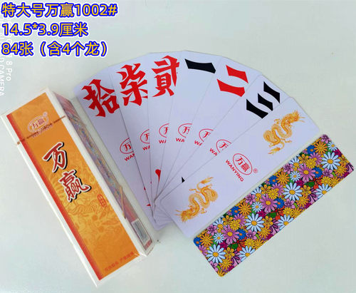 万赢湖南字牌布纹磨砂防水特大