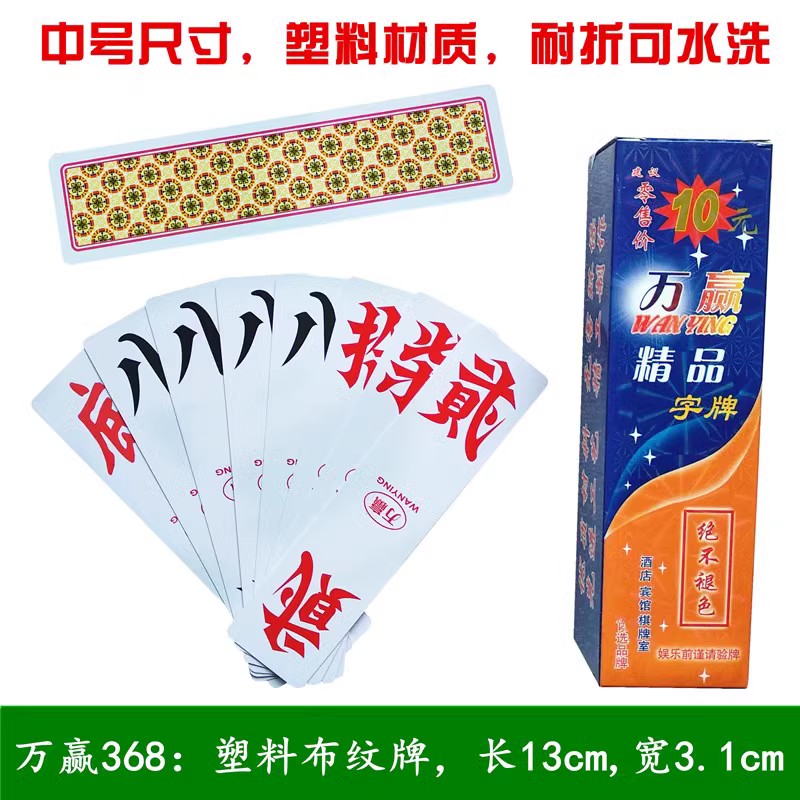 中号塑料字牌湖南大二大贰二七十跑胡子长牌剥皮水洗不褪色歪歪胡