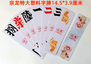 跑胡子字牌湖南大号二七十貳柒拾桂林塑料糊付扯歪符防水特大长牌
