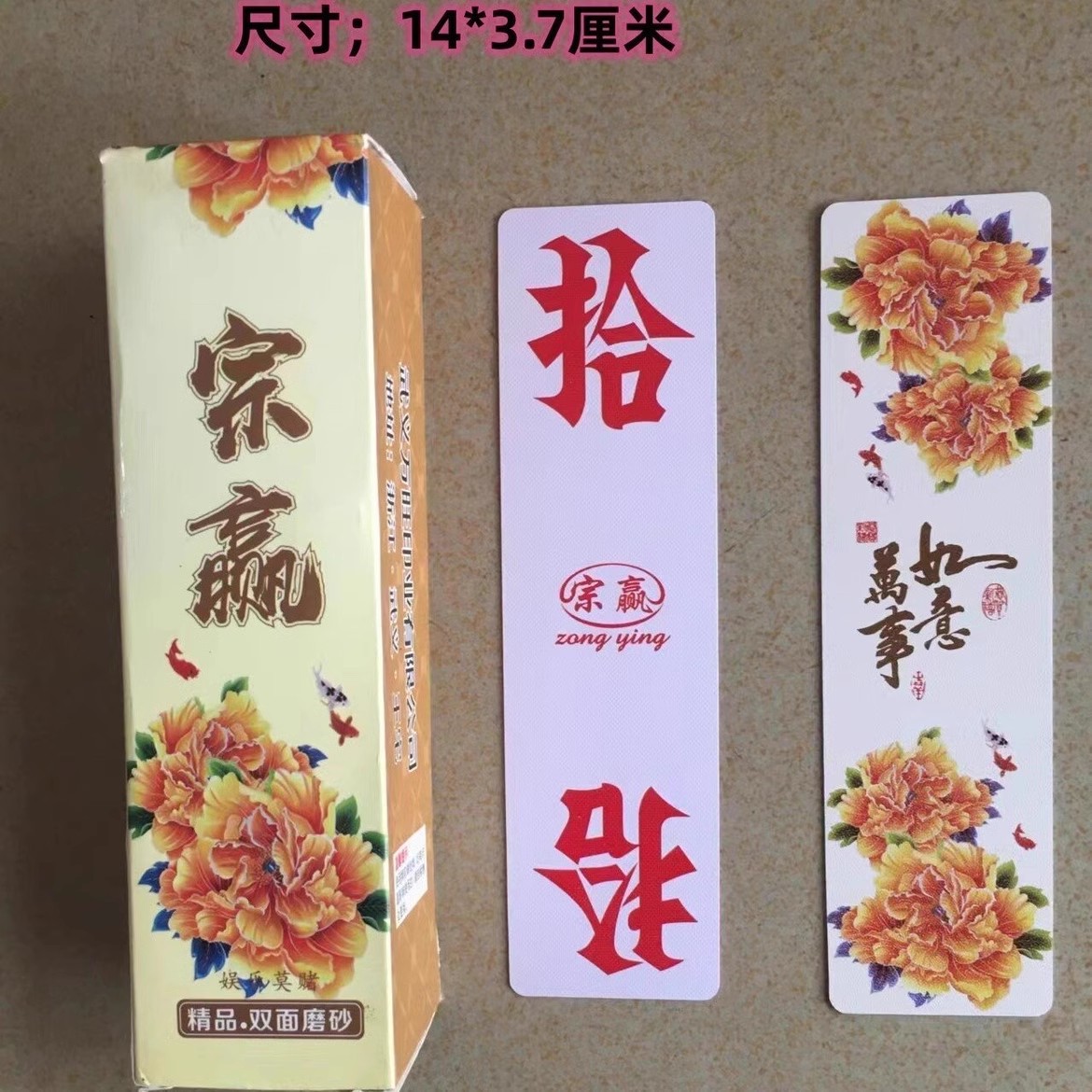 3副装包邮单双面磨砂大号塑料字牌湖南跑胡子二七十大贰大胶牌