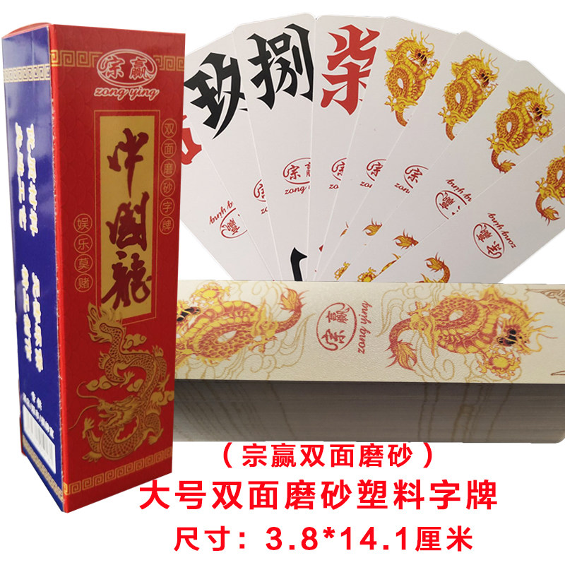 10副双面磨砂大号布纹塑料牌胶牌宽牌湖南字牌大贰跑胡子贰柒拾