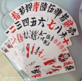 福寿字牌塑料中号传统老牌地方牌三六九对子牌 90张