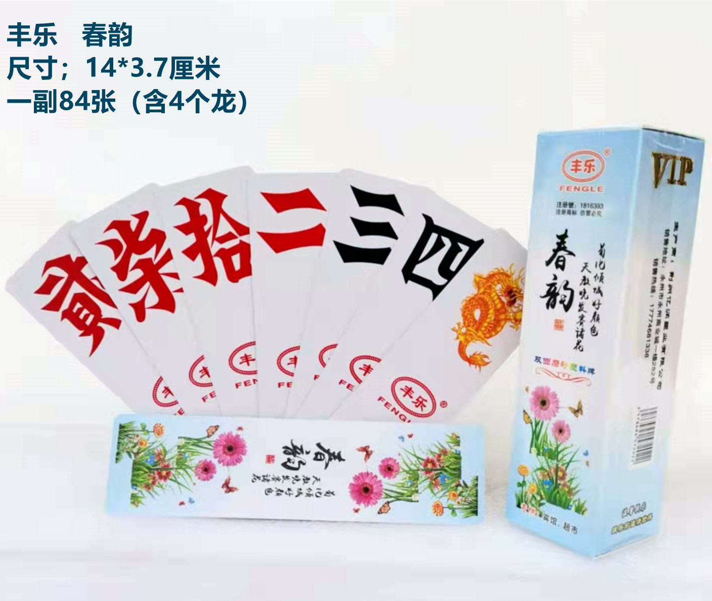 春韵大号塑料字牌跑胡子湖南大贰布纹二七十胶牌加厚双面磨砂