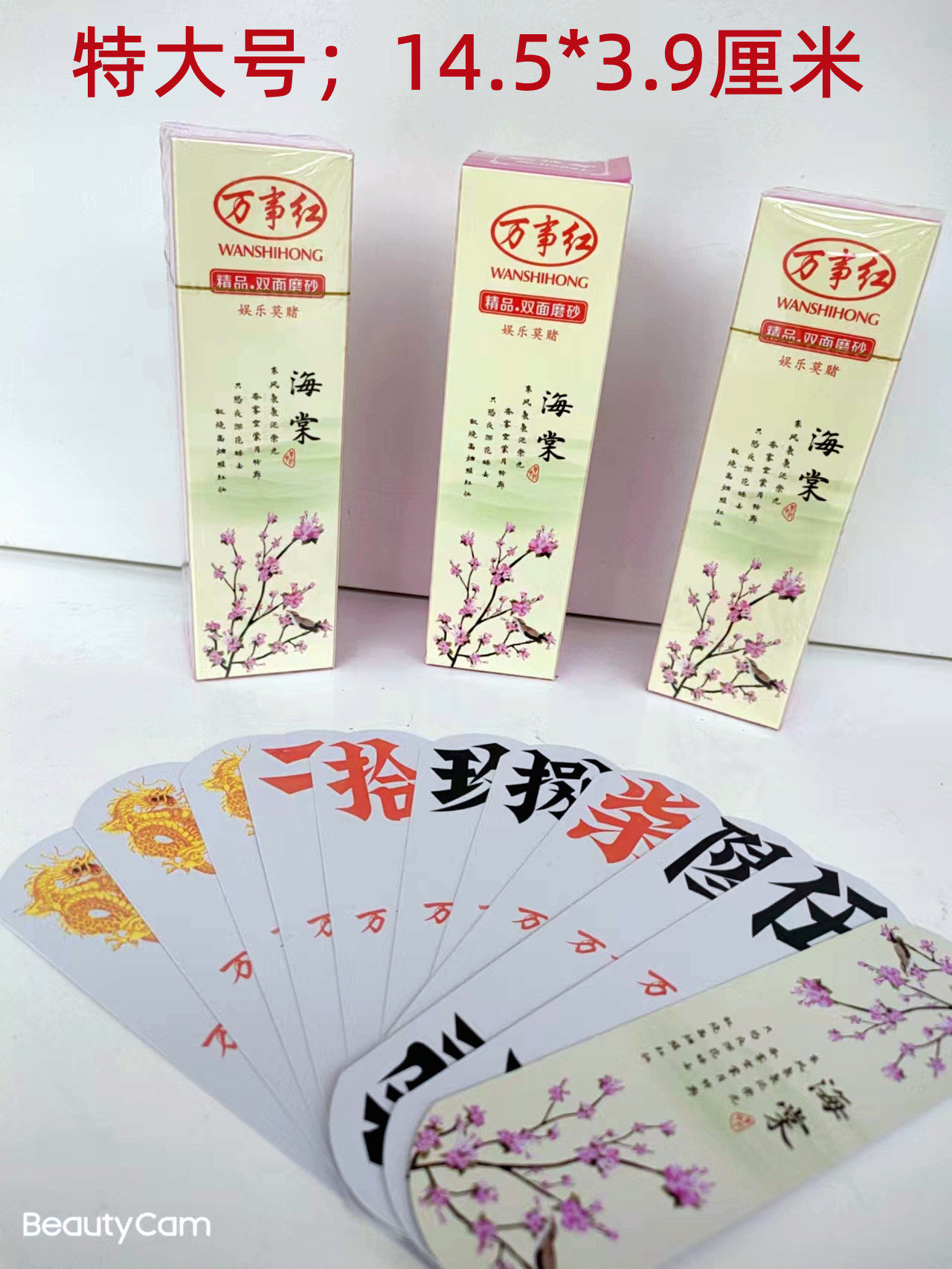 圆头塑料大字牌桂林长牌湖南跑胡子棍棍双面磨砂布纹胶牌广西牌