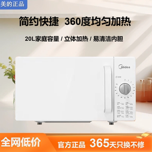 Midea/美的 PM2000家用微波炉多功能小型机械式转盘式20L易清洁